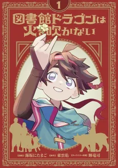 Toshokan Dragon wa Hi wo Fukanai cover