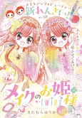 Make no Ohime-sama twins cover