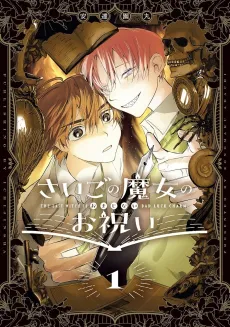 Saigo no Majo no Oiwai cover