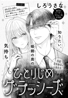 Hitorijime Glasses cover