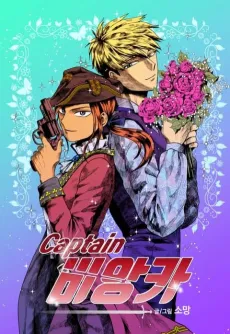Captain Biangka cover