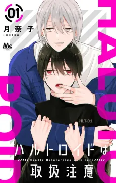 Halutroido wa Toritsukai Chuui cover
