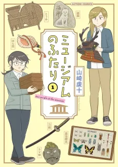 Museum no Futari cover
