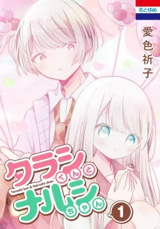 Tarashi-kun to Narushi-chan cover