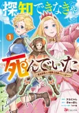 Tanchi Dekinakya Shindeita: Isekai Shounin no Bouken wa Kiken de Ippai cover