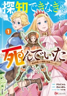 Tanchi Dekinakya Shindeita: Isekai Shounin no Bouken wa Kiken de Ippai cover