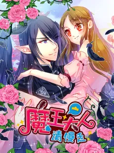 Take Care, My Demon King cover