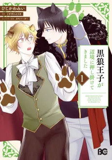 Kuro Ookami Ouji ga Henkyou ni Oshikakete Kimashita cover