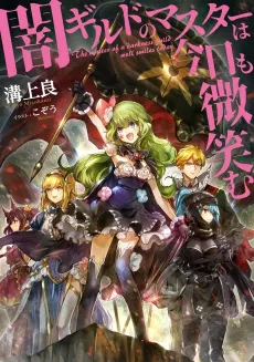 The Dark Guild Master’s Smile Would Fit Best cover
