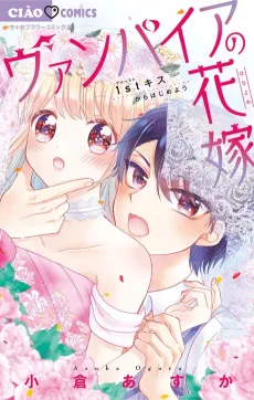 Vampire no Hanayome cover