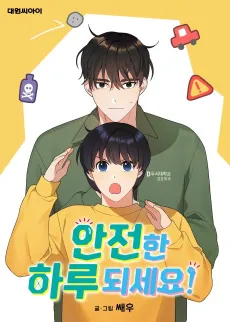 Anjeonhan Haru Doeseyo! cover