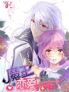 Demon Prince's Dating Guide cover