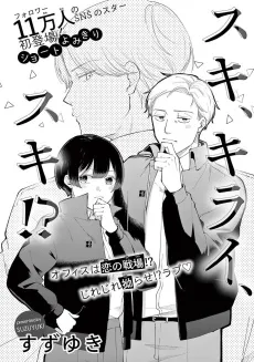 Suki, Kirai, Suki ?! cover