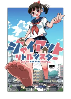Giant Little Sister cover