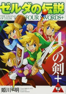 The Legend of Zelda: Four Swords cover