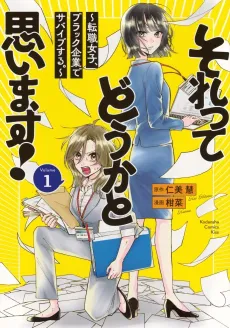 Sorette Douka to Omoimasu: Teshoku Joshi, Black Kigyou de Survival suru cover