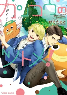 Kankou no Tsutome! cover