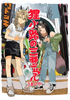 Three Villains of Tanuki-Kouji cover