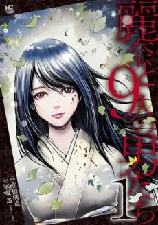 Reina to 9-nin no Otoko-tachi cover