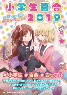 Shougakusei Yuri 2019 cover