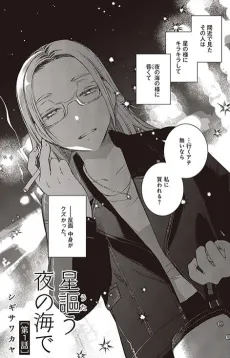Hoshi Utau Yoru no Umi de cover