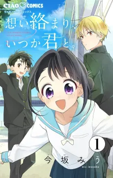 Omoi Karamari, Itsuka Kimi to. cover