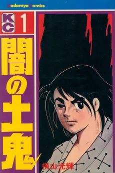 Yami no Doki cover