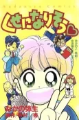 Kuse ni Narisou cover