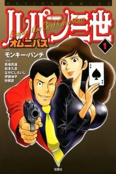 Lupin III Omnibus cover