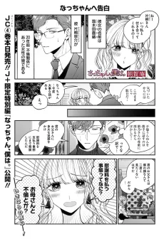 Nacchan, Boku wa. cover