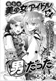 Aikata no Bishoujo Idol ga Otokodatta cover