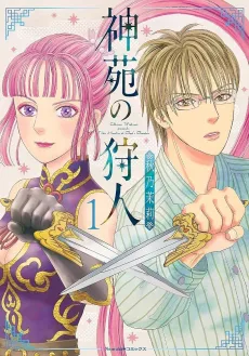 Shinen no Kariudo cover