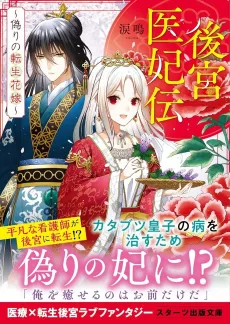 Koukyuu Ihi Den cover