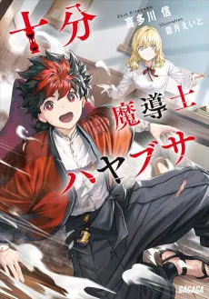 Juubun Madoushi Hayabusa cover