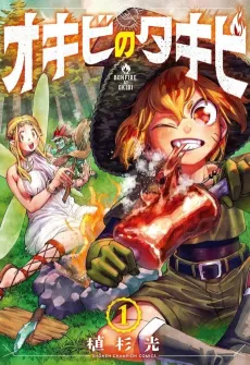 Okibi no Takibi cover