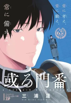 Aru Monban cover