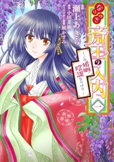 Nariyuki Tokiou no Judai: Kono Konin, Inbounarikeri cover