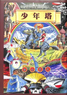 Shounentou cover