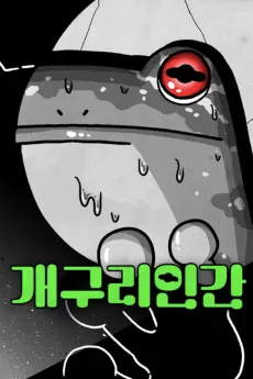 Gaeguri Ingan cover