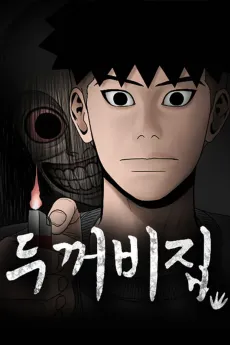 Dukkeobijip cover