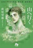 Yama e Iku cover