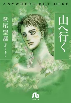 Yama e Iku cover