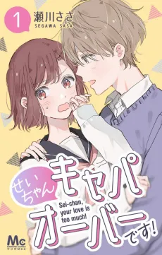 Sei-chan Capacity Over desu! cover