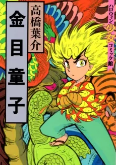 Kinmedouji cover