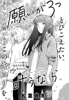 Negai ga 3-ttsu Kanaunara cover