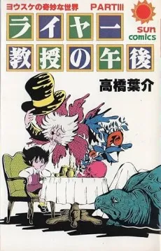 Lyre Kyouju no Gogo cover
