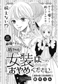 Botchan Josou wa wo Yame Kudasai cover