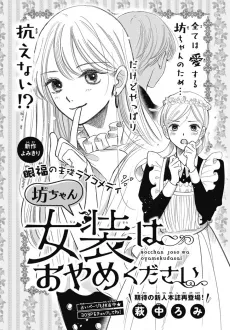 Botchan Josou wa wo Yame Kudasai cover