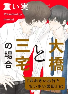 Oohashi to Miyake no Baai cover