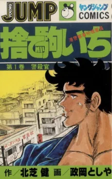 Sutegoichi cover
